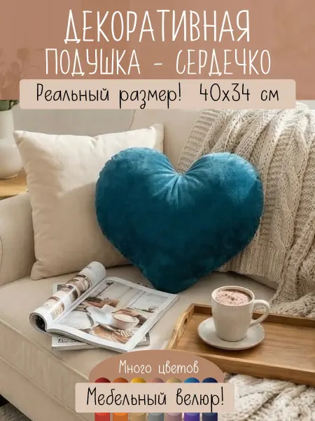 Udivan Подушка сердце
