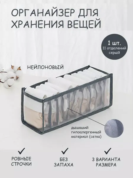 Органайзер для хранения белья и вещей