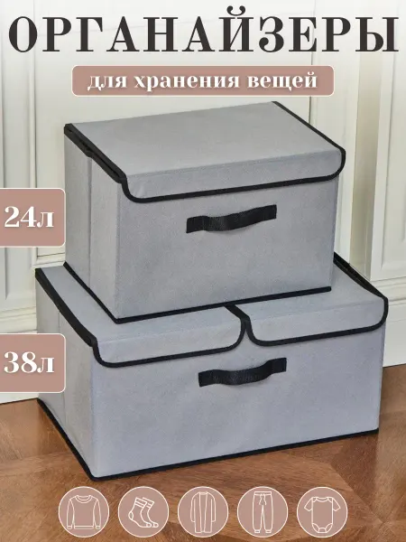 Органайзер для хранения вещей и белья
