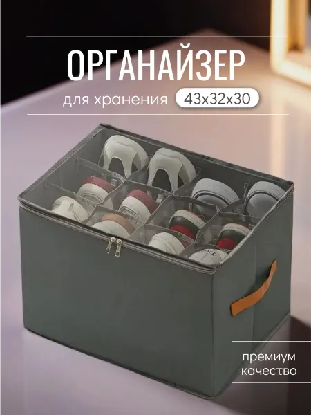 Додбис Органайзер для обуви