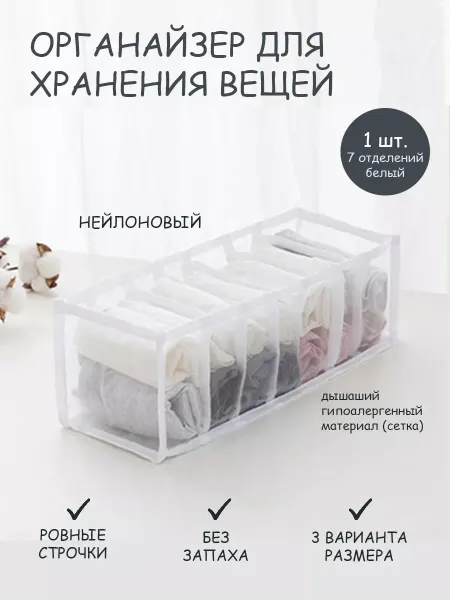 Органайзер для хранения белья и вещей