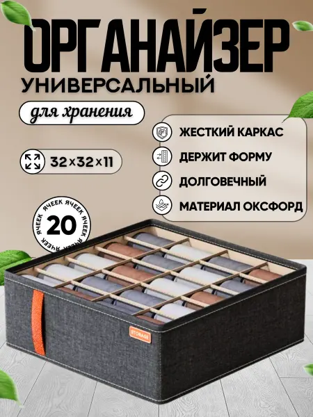 OSNOVA Органайзер для белья с ячейками