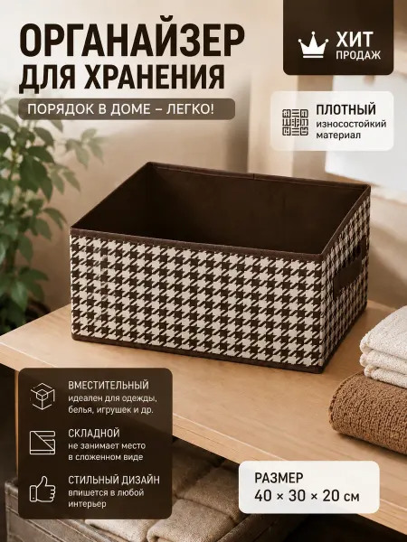 Органайзер для хранение
