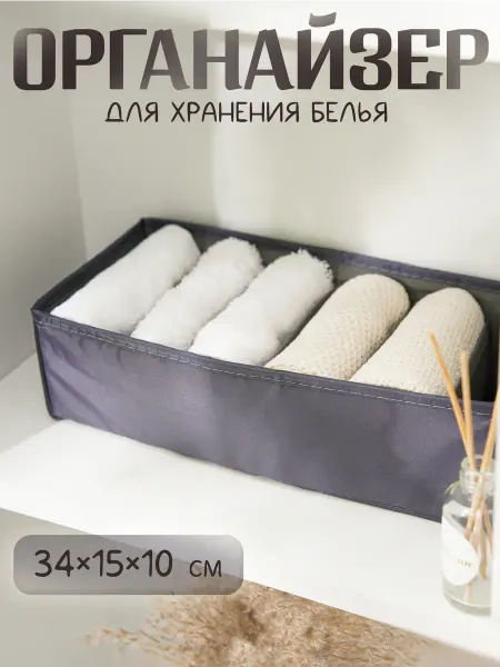 LaDо́m Органайзер для хранения белья