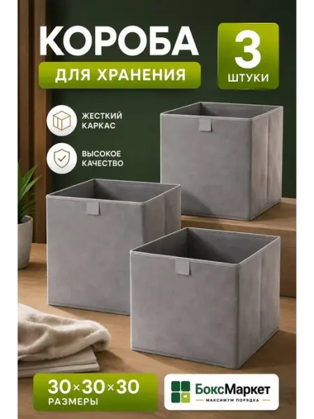 Короб-органайзер для вещей 3 шт
