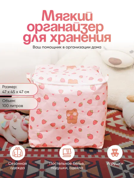 Мягкий органайзер для вещей