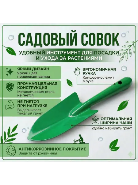 Нет бренда Садовый совок металлический _28 см