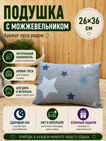 Лесовушка Подушка из можжевельника