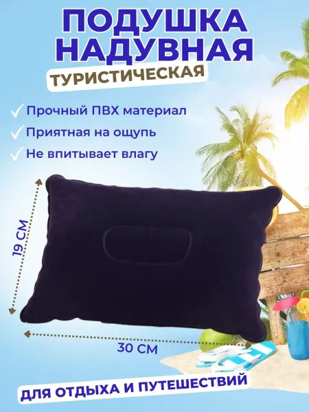 NadinSHope Подушка надувная