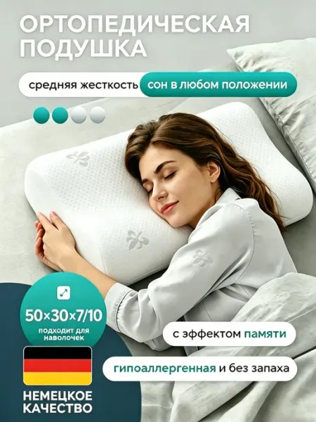 Подушка