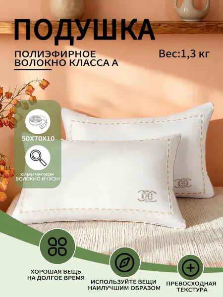 Подушка для сна 50×70