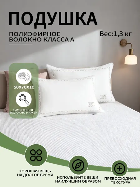 Подушка для сна 50×70