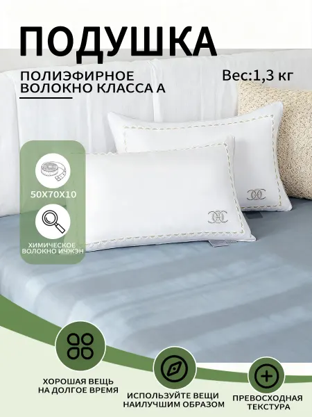 Подушка для сна 50×70