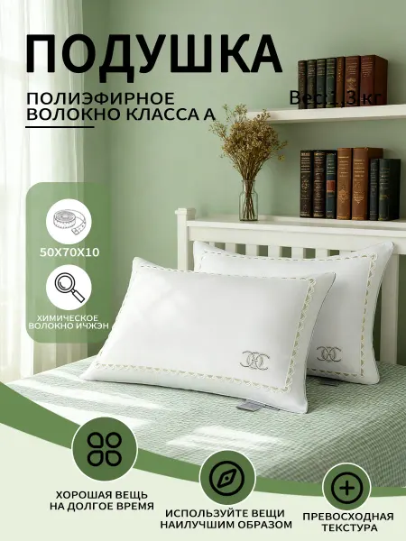 Подушка для сна 50×70