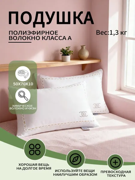 Подушка для сна 50×70