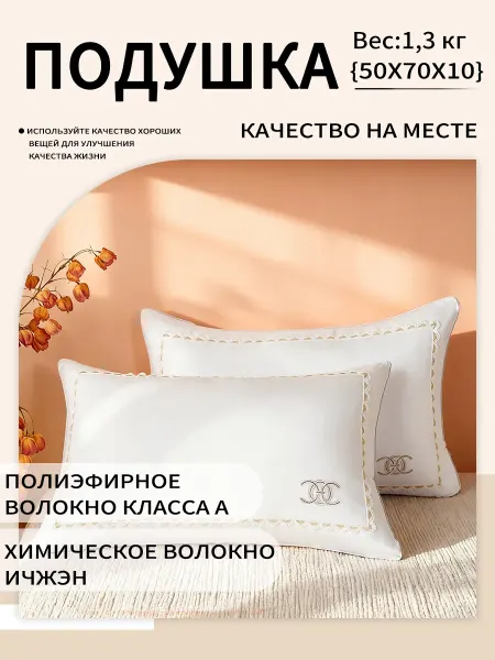 Подушка для сна 50×70