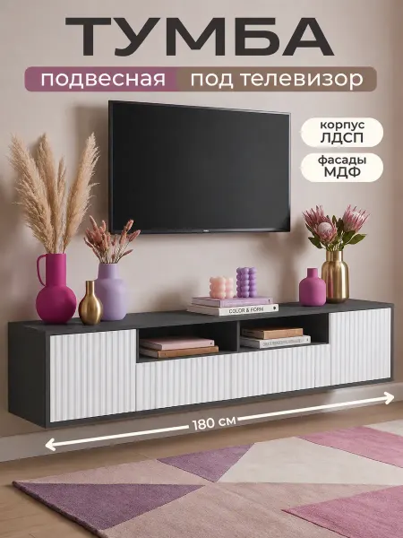 Орма тумба для тв