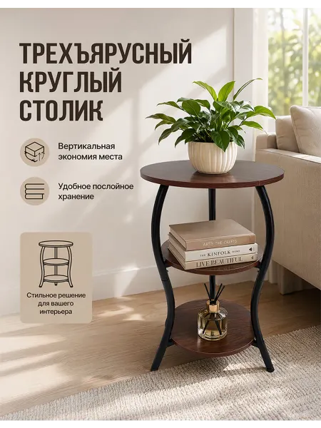 Стильный трёхъярусный столик для интерьера