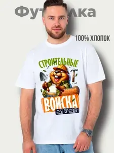 Футболка СТРИТ ПРИНТ ВОЙСКА