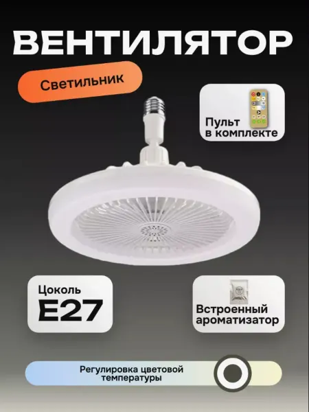 Люстра с вентилятором LED