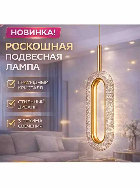 Подвесной светильник OVALE
