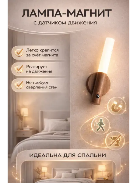 Светильник с датчиком движения