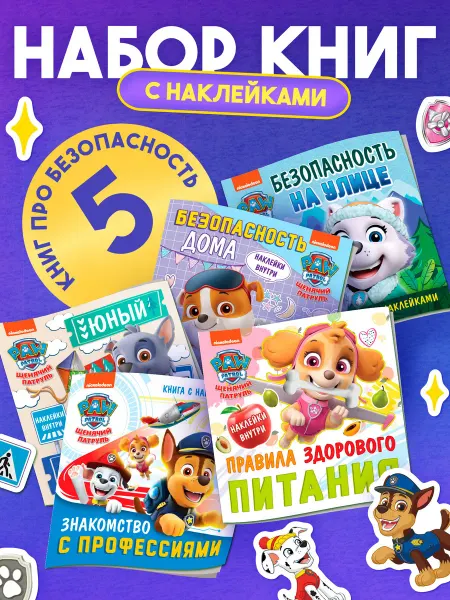 Paw Patrol Детские наклейки
