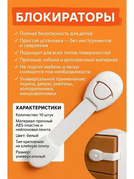 Детские блокираторы безопасности 10шт