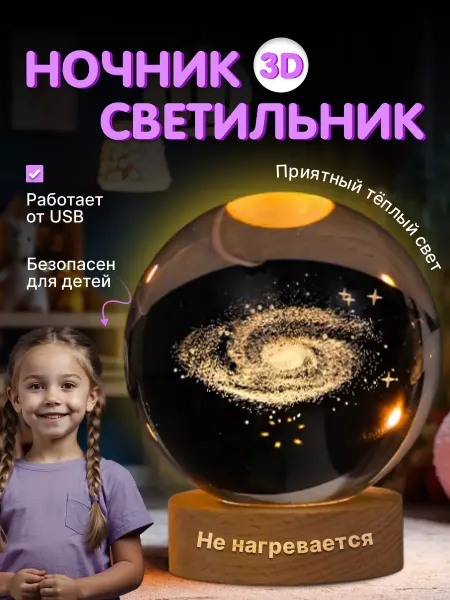 StarWays Ночник детский светильник