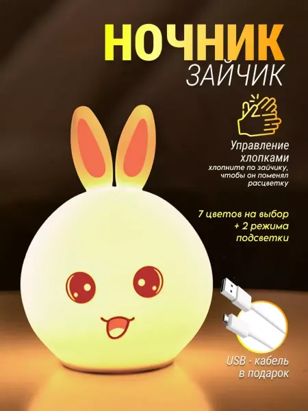 Ночник детский силиконовый настольный