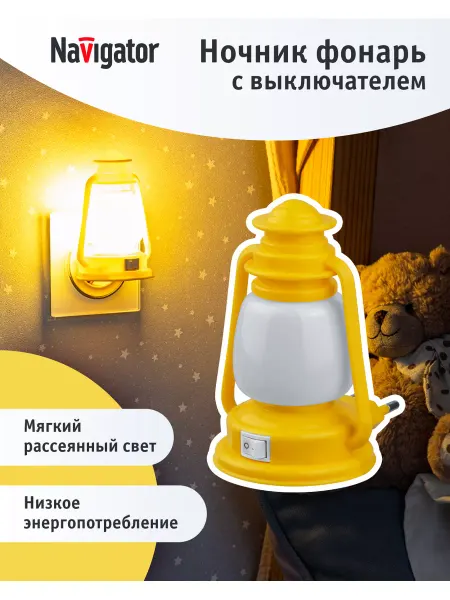 Navigator Ночник детский фонарик