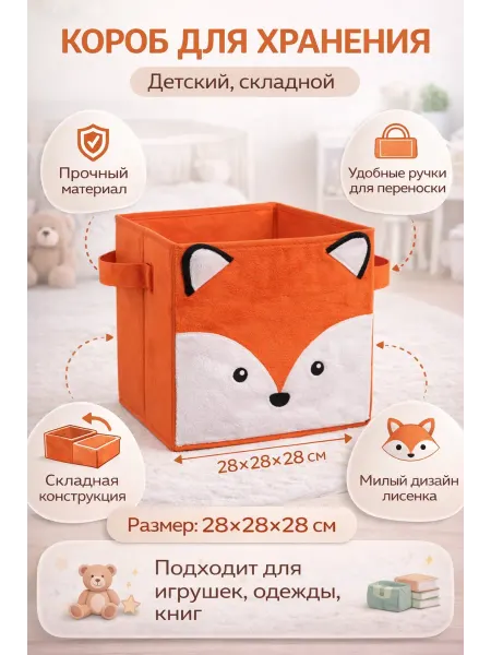 Детский короб для хранения игрушек