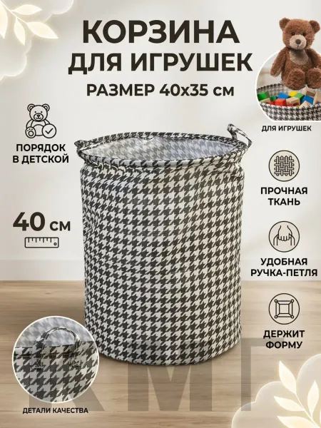 Корзина для игрушек