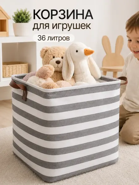 KODALIFE Корзина для игрушек в детскую 36 л
