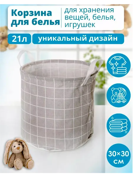 ЧудоЛайф Корзина для белья и детских игрушек
