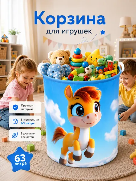 Корзина для игрушек большая в детскую