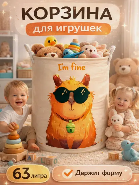 Корзина для игрушек большая в детскую