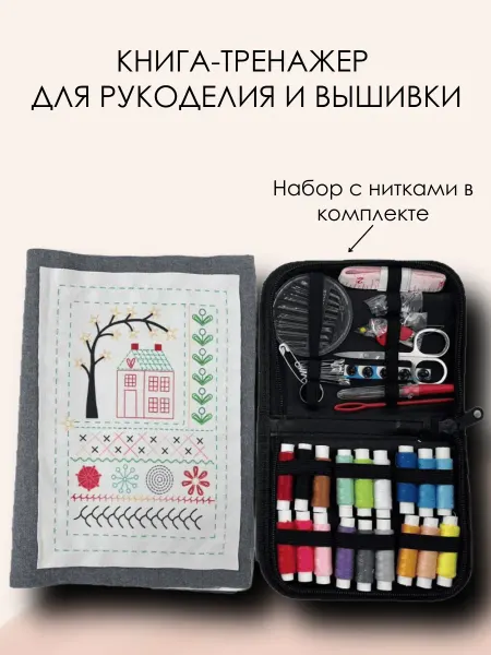 Вим-трейдинг Тренажер-книга для вышивки