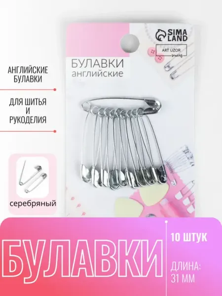 Арт узор Булавки английские набор