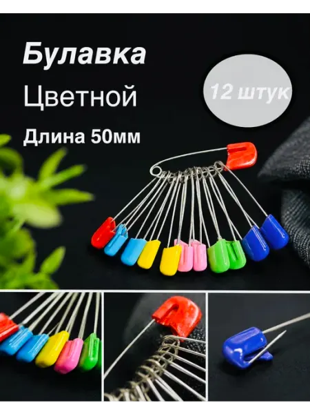 Haqjow Булавка английский 12 штук