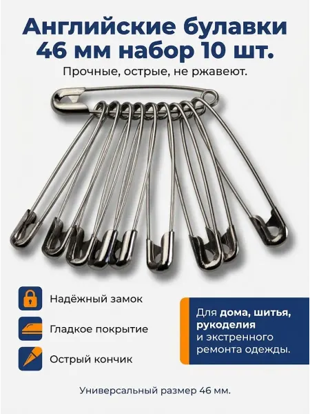Булавковый магнат Булавка