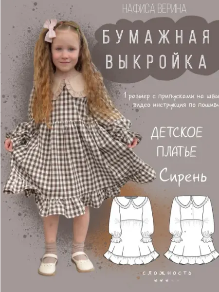 Выкройка платье детское Сирень