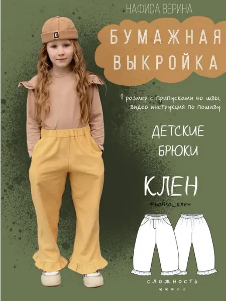 Выкройка детская брюки Клён