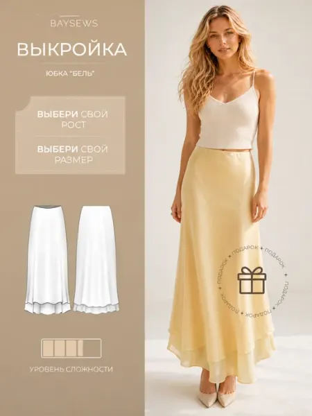 BAYSEWS Выкройка юбки Бель