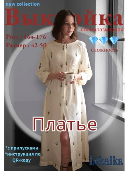 Выкройка платье пляжное