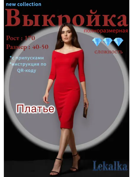 Выкройка платье женское Leyla