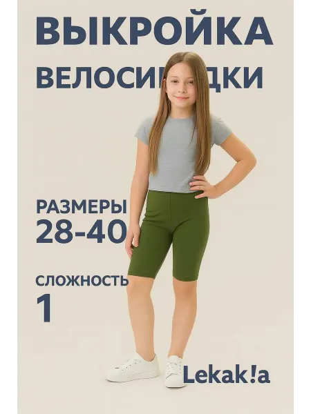Выкройка велосипедки детские