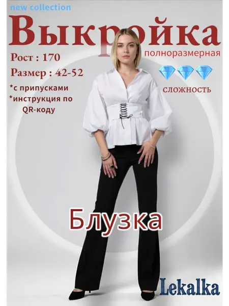 Выкройка блузка фонарик