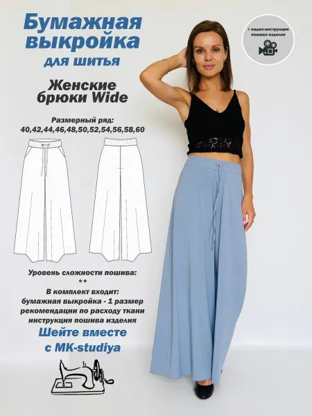 MK-studiya Выкройка брюк