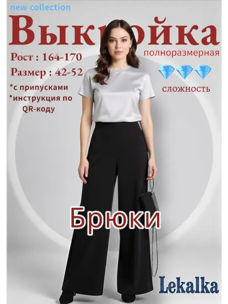 Выкройка брюки палаццо